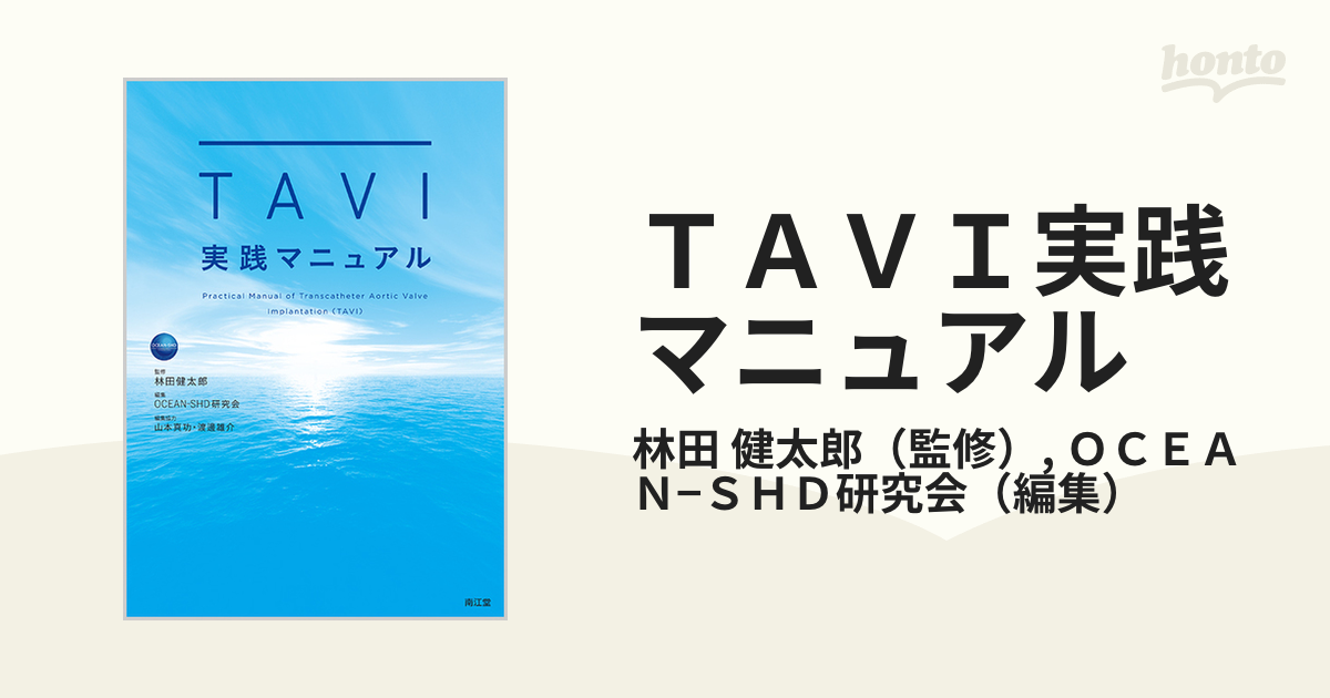 ＴＡＶＩ実践マニュアル