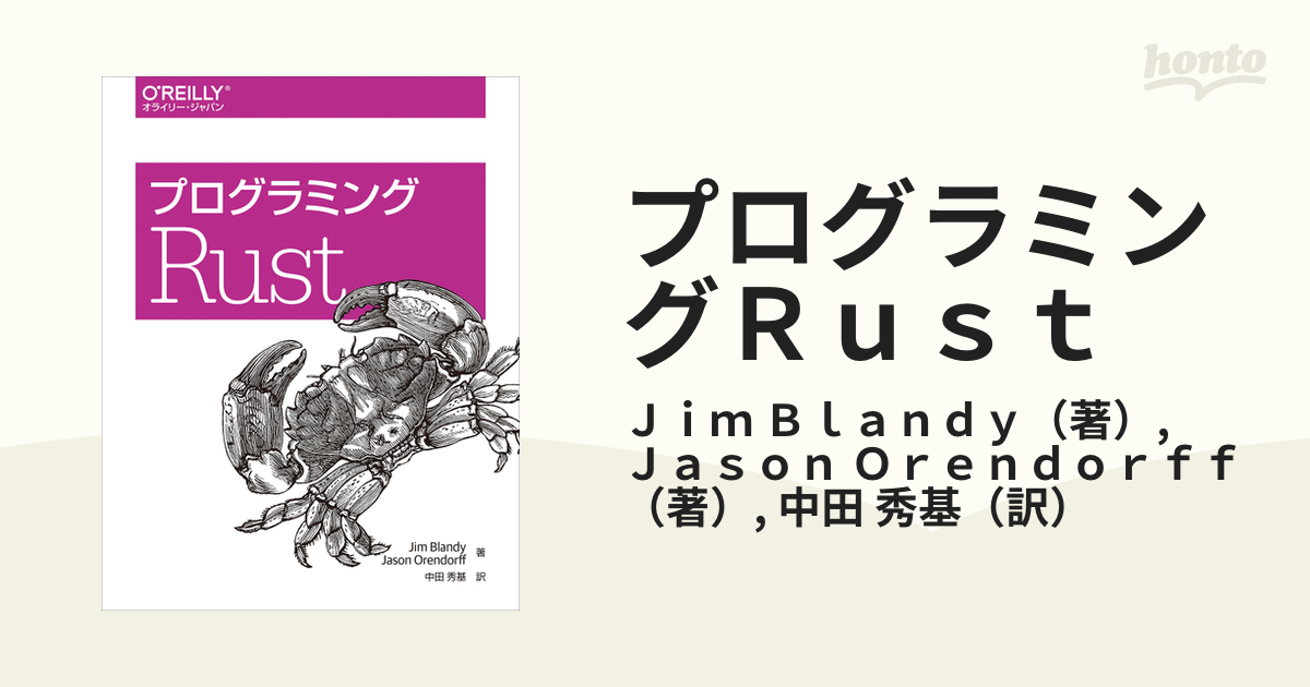 プログラミングＲｕｓｔの通販/Ｊｉｍ Ｂｌａｎｄｙ/Ｊａｓｏｎ