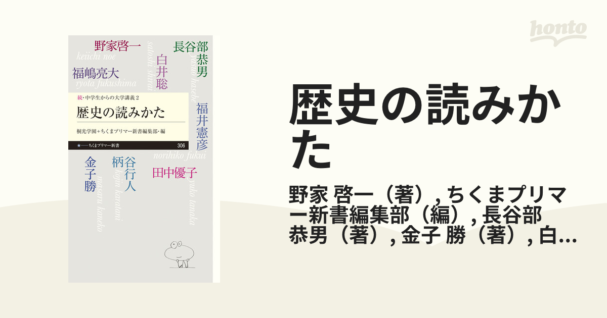 リーダーシップの旅−見えないものを見る− 野田智義／金井寿宏