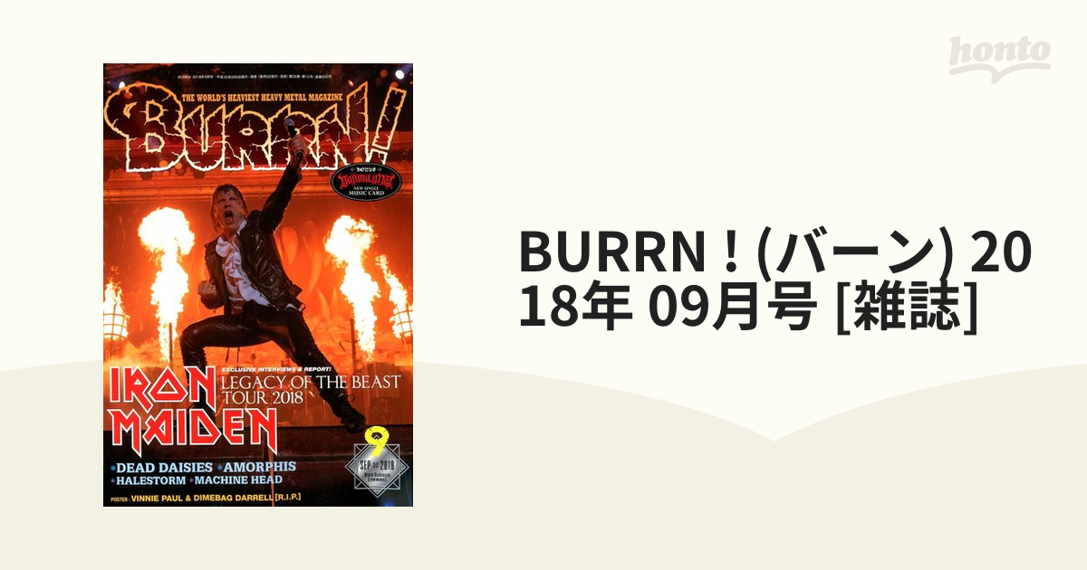 BURRN!2022年1月号