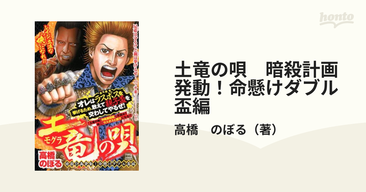 土竜の唄　暗殺計画発動！命懸けダブル盃編