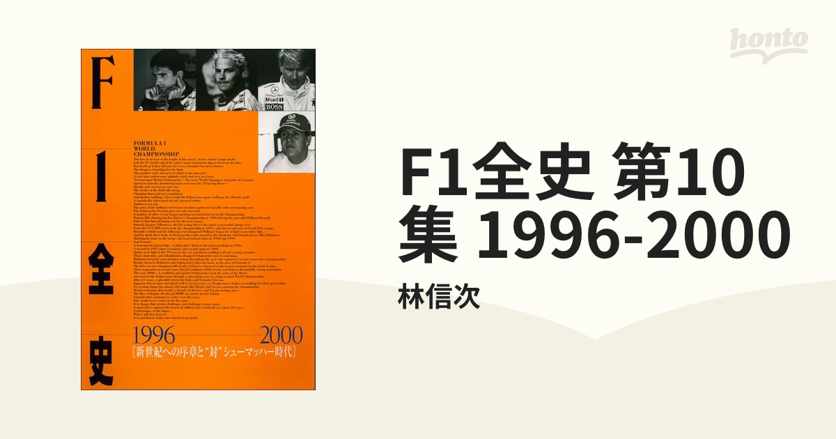 三栄書房 F1全史 1〜10集-