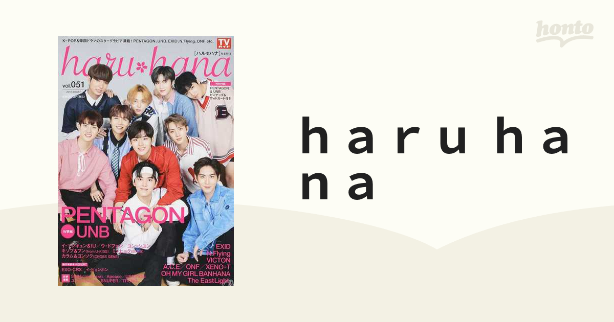 雑誌haru hana vol.051 - アート