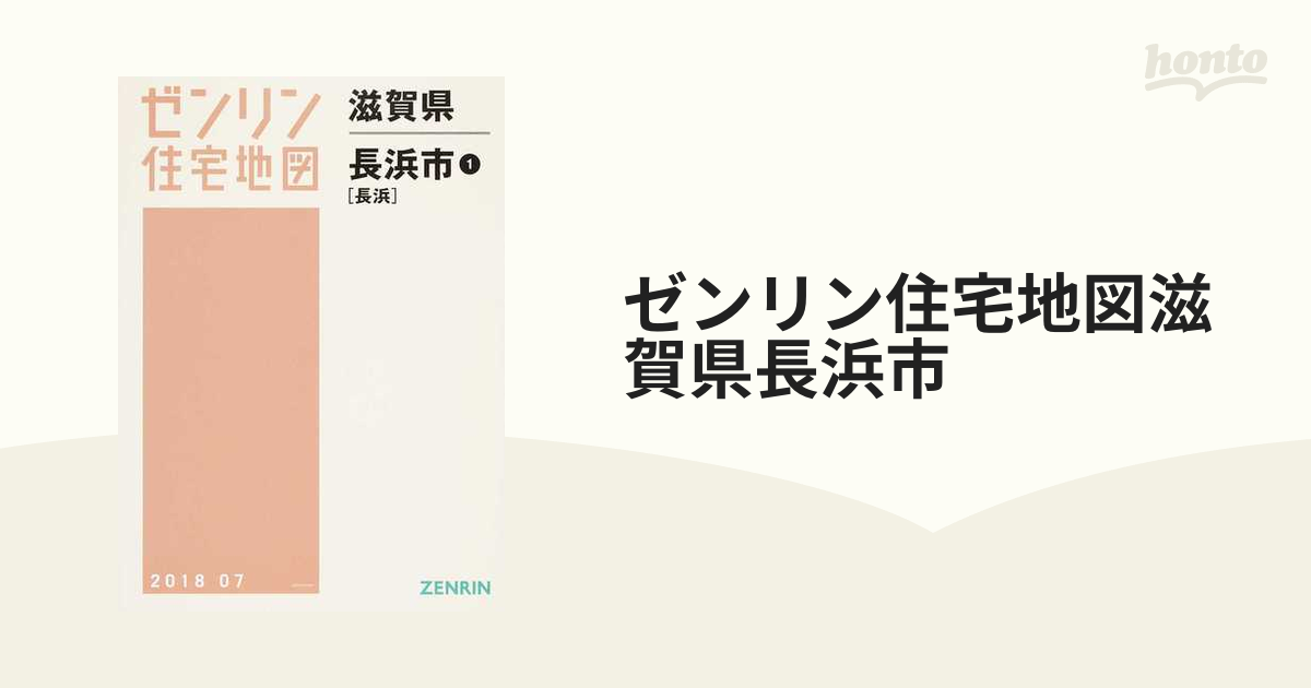 格安】ゼンリン住宅地図 茨城県筑西市①②③④ - 本