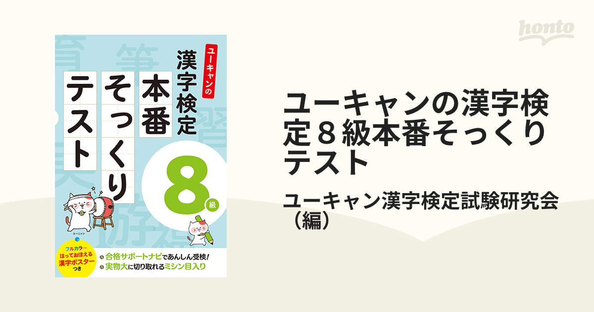 ユーキャンの漢字検定８級本番そっくりテスト