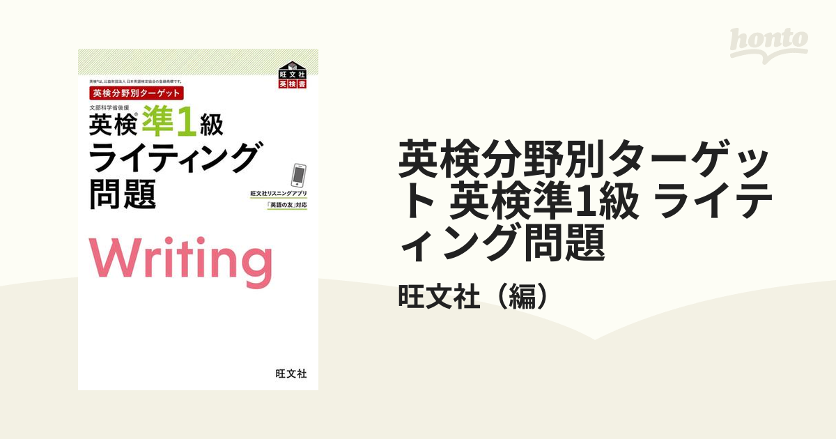 英検 準1級 英作 ライティング 練習用 - 語学・辞書・学習参考書