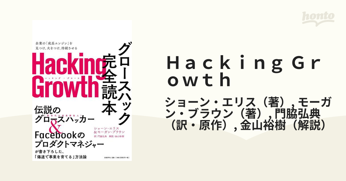 人気特価激安 Hacking Amazon.co.jp: Growth 2024年最新】hacking 