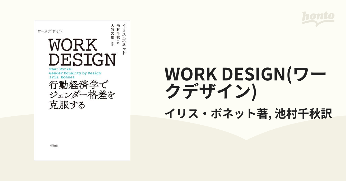 SALE／99%OFF】 WORK DESIGN(ワークデザイン) 行動経済学でジェンダー