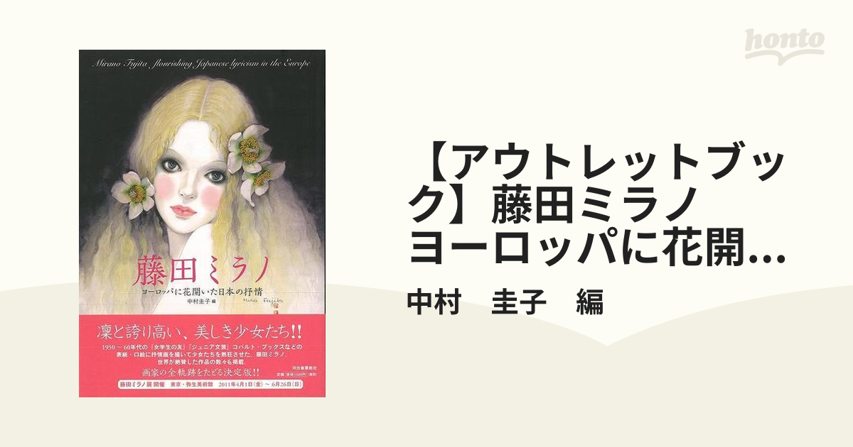 期間限定で特別価格期間限定で特別価格藤田ミラノ 紫のピエロ ポスター