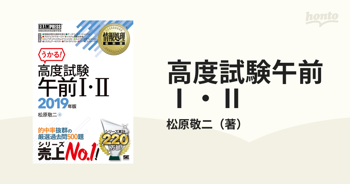 ストア 情報処理教科書 高度試験午前I II 2019年版 zppsu.edu.ph