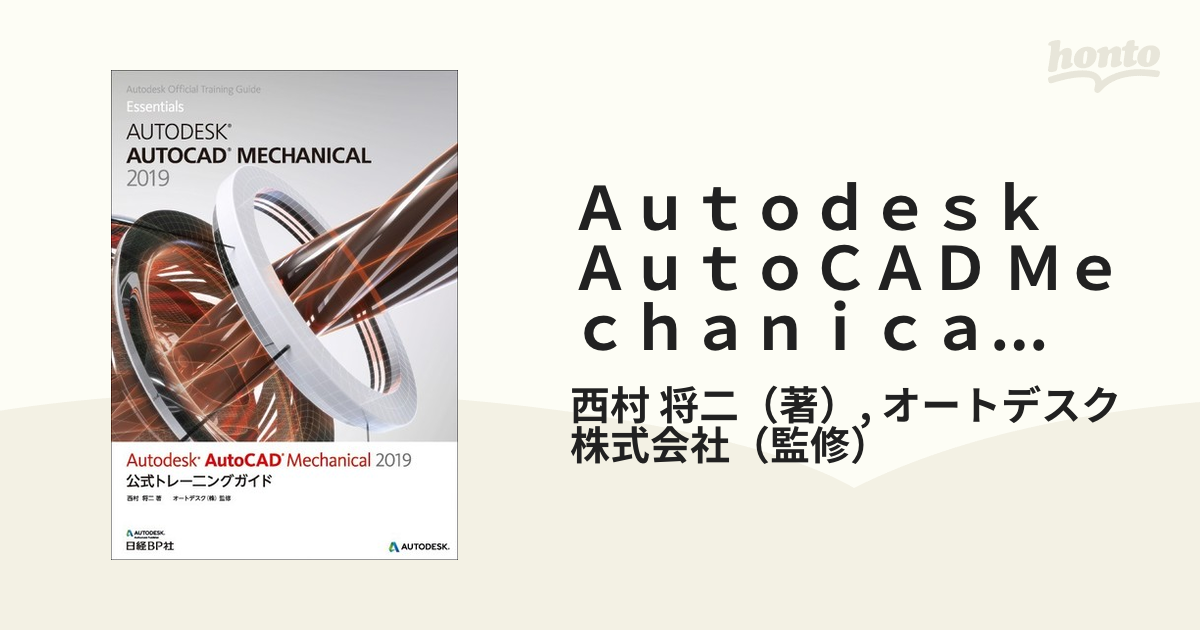 Ａｕｔｏｄｅｓｋ ＡｕｔｏＣＡＤ Ｍｅｃｈａｎｉｃａｌ ２０１９公式