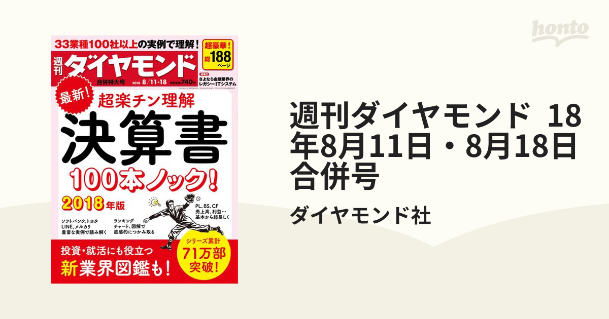 週刊ダイヤモンド 18年8月11日・8月18日合併号