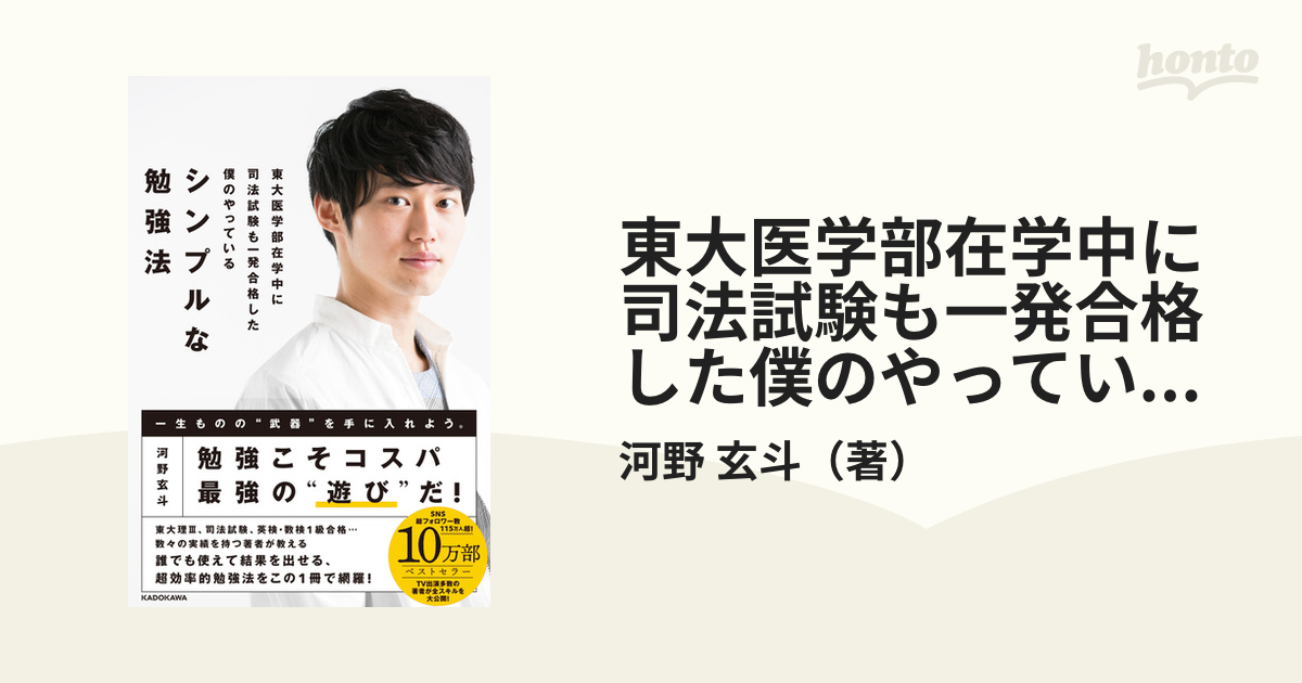 東大医学部在学中に司法試験も一発合格した僕のやっている シンプルな
