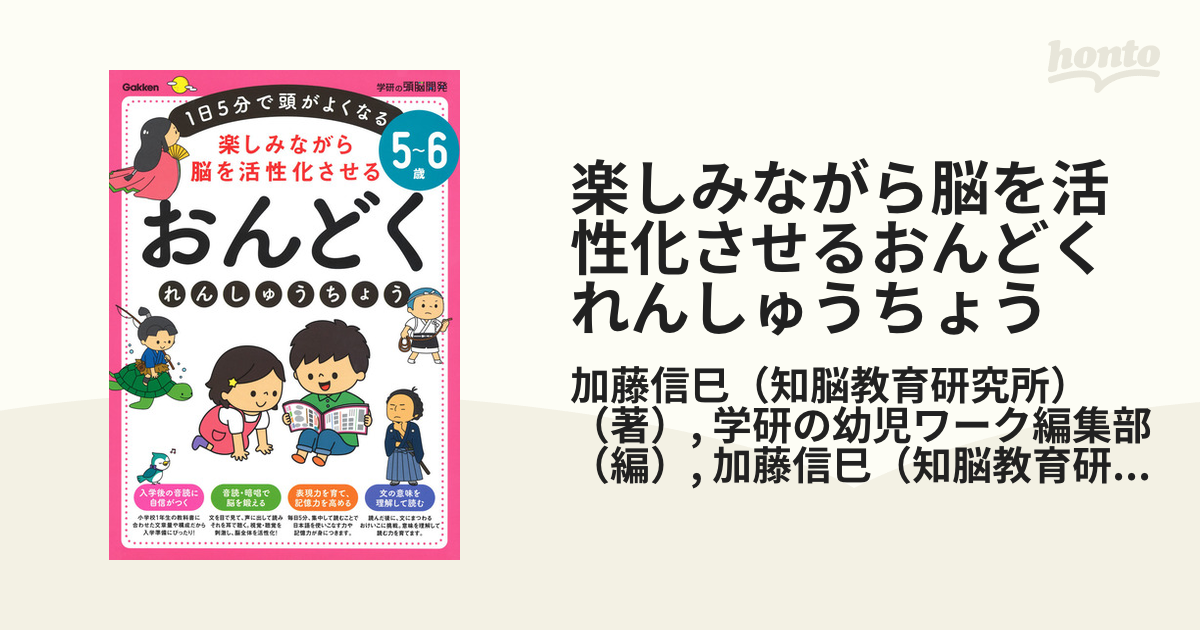 楽しみながら脳を活性化させるおんどくれんしゅうちょう ５〜６歳 １日