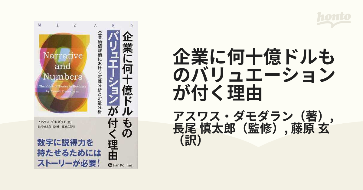 企業に何十億ドルものバリュエーションが付く理由 企業価値評価における定性分析と定量分析