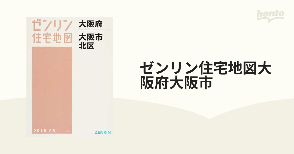 最終値下げ 【格安】ゼンリン住宅地図 大阪府寝屋川市 本