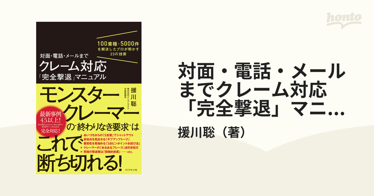 DVD 医療機関のクレーム完全対応マニュアル DVD 医療機関のクレーム完全対応マニュアル 【公式通販】