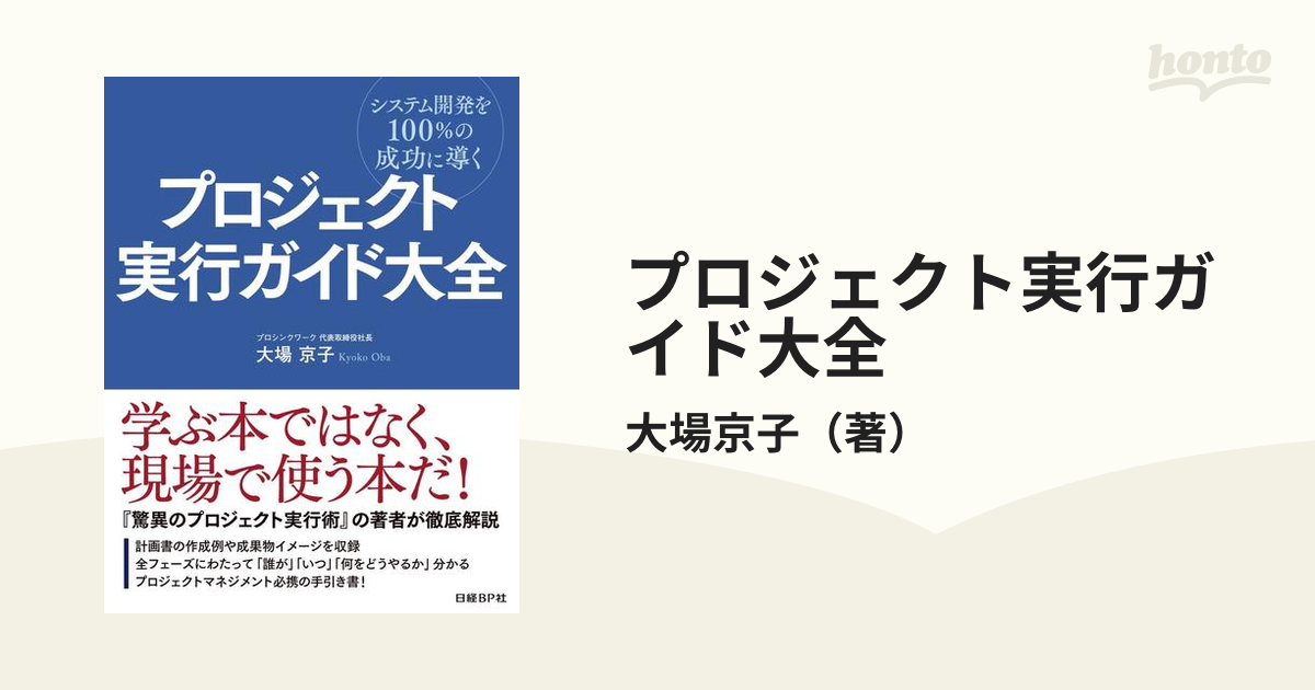 プロジェクト実行ガイド大全大場_京子 - その他