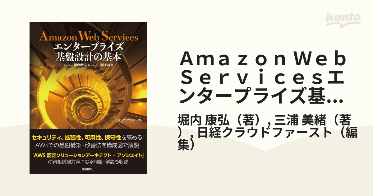 Ａｍａｚｏｎ Ｗｅｂ Ｓｅｒｖｉｃｅｓエンタープライズ基盤設計の基本