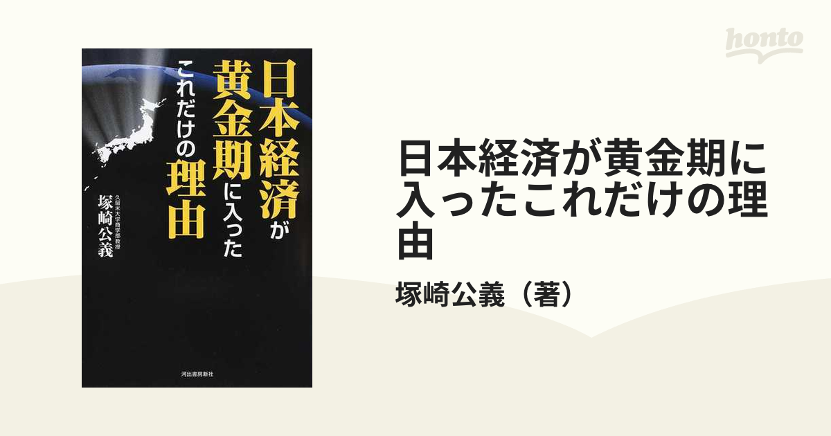 日本経済が黄金期に入ったこれだけの理由