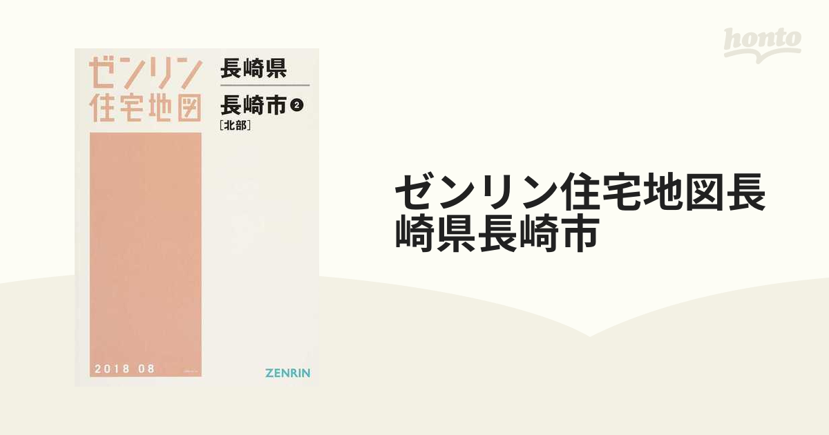 ブティック 長崎市のゼンリン地図 | www.vendee-rehaussement.com