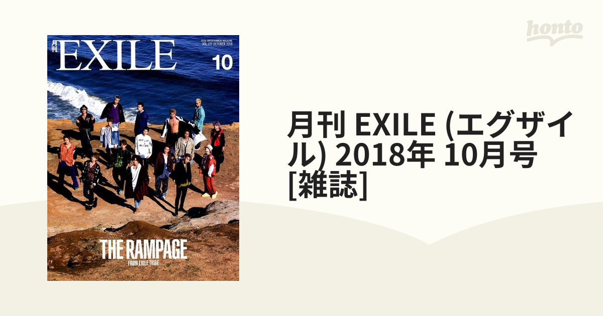 月刊 EXILE (エグザイル) 2008年 11月号 雑誌