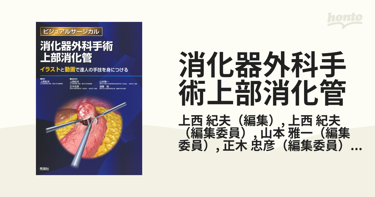 裁断済 ビジュアルサージカル 消化器外科手術 5冊セット - 健康/医学