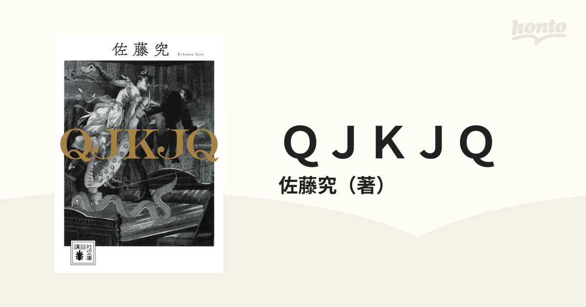 QJKJQ 本物品質の - 文学・小説