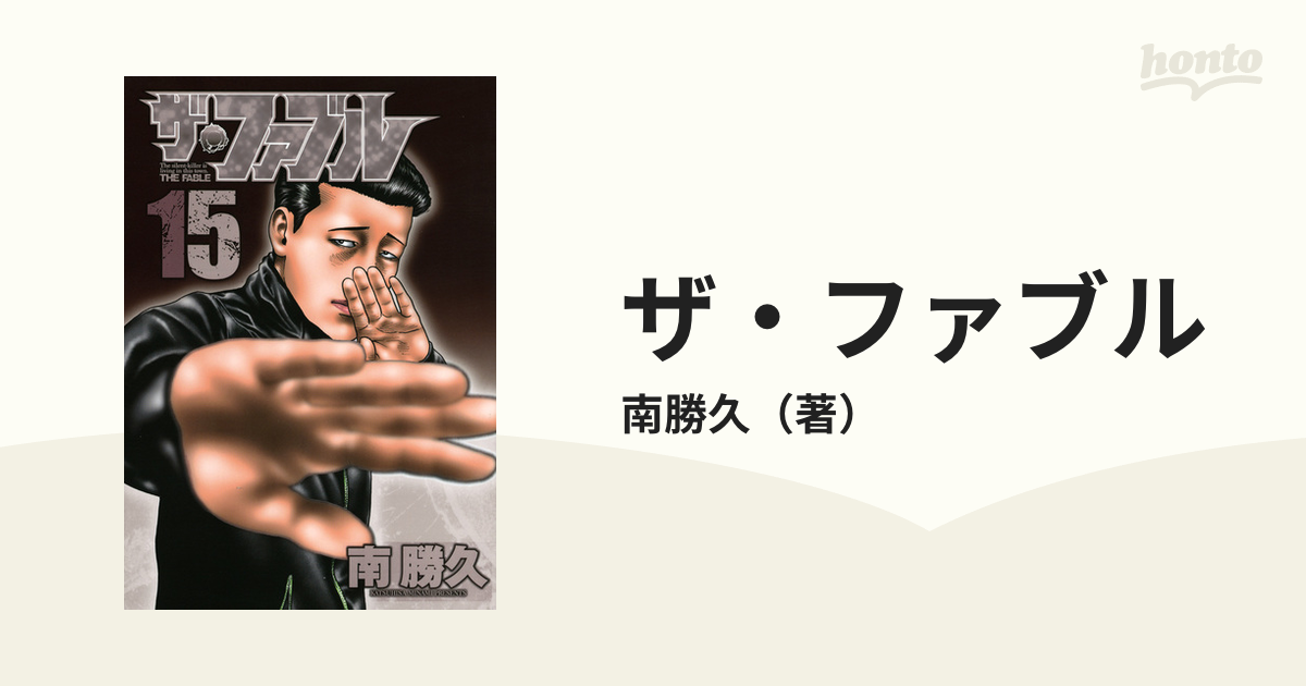 漫画雑誌ヤングマガジン  ２０１４年４９号　ザ・ファブル　新連載　連載開始号　南勝久