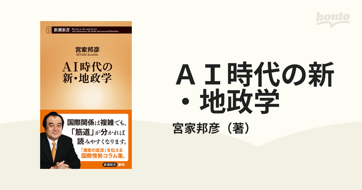 ＡＩ時代の新・地政学