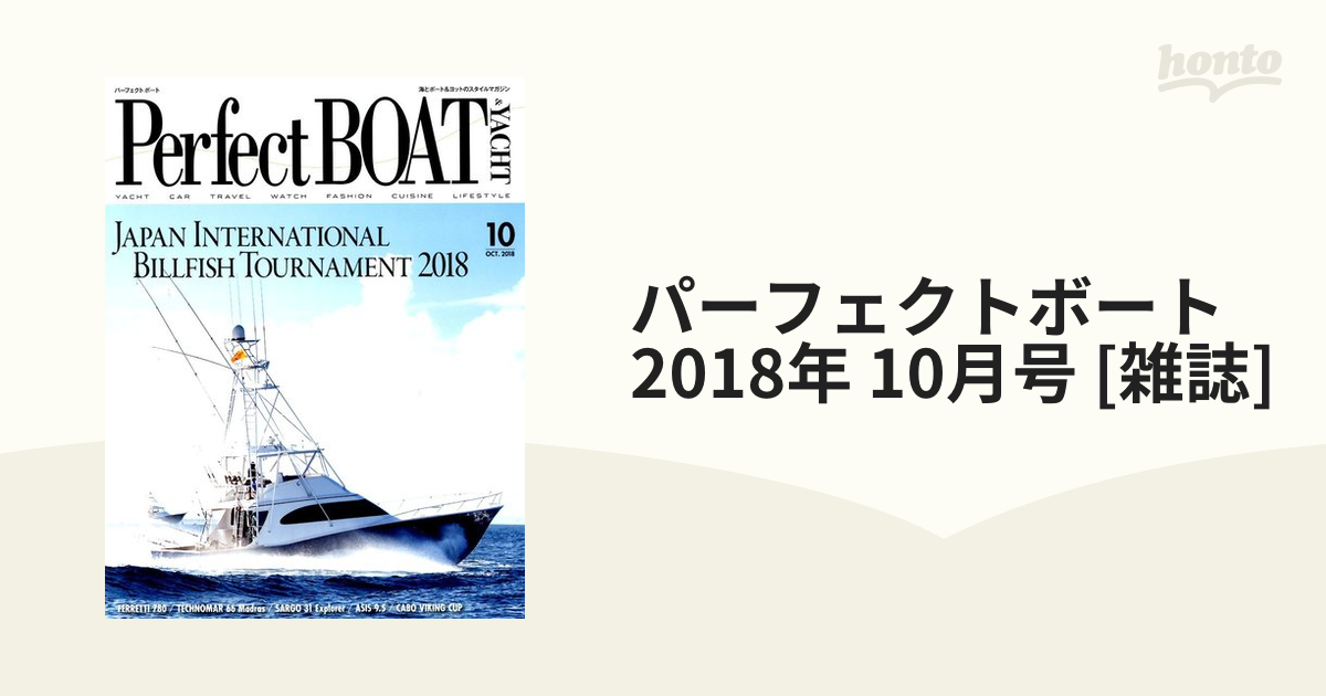 [雑誌]の通販　パーフェクトボート　honto本の通販ストア　2018年　10月号