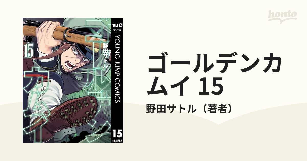 ゴールデンカムイ 野田サトル 1巻 〜 23巻 15 DVD コミックス 漫画 ...