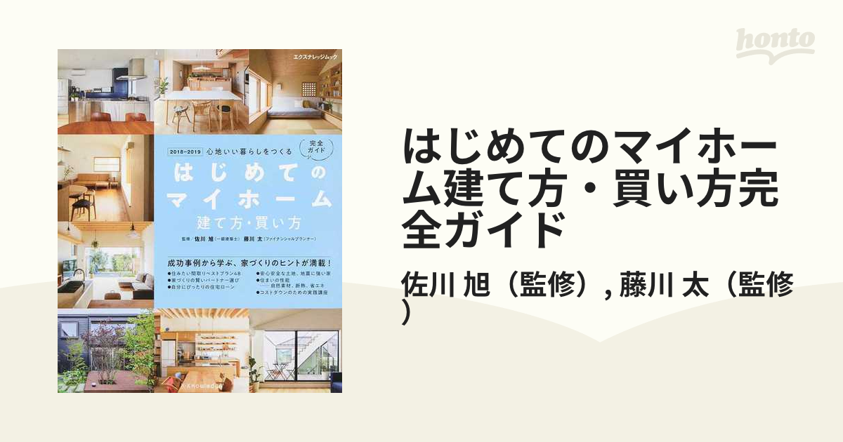 失敗しない!後悔しない!マイホームの建て方・買い方 - その他