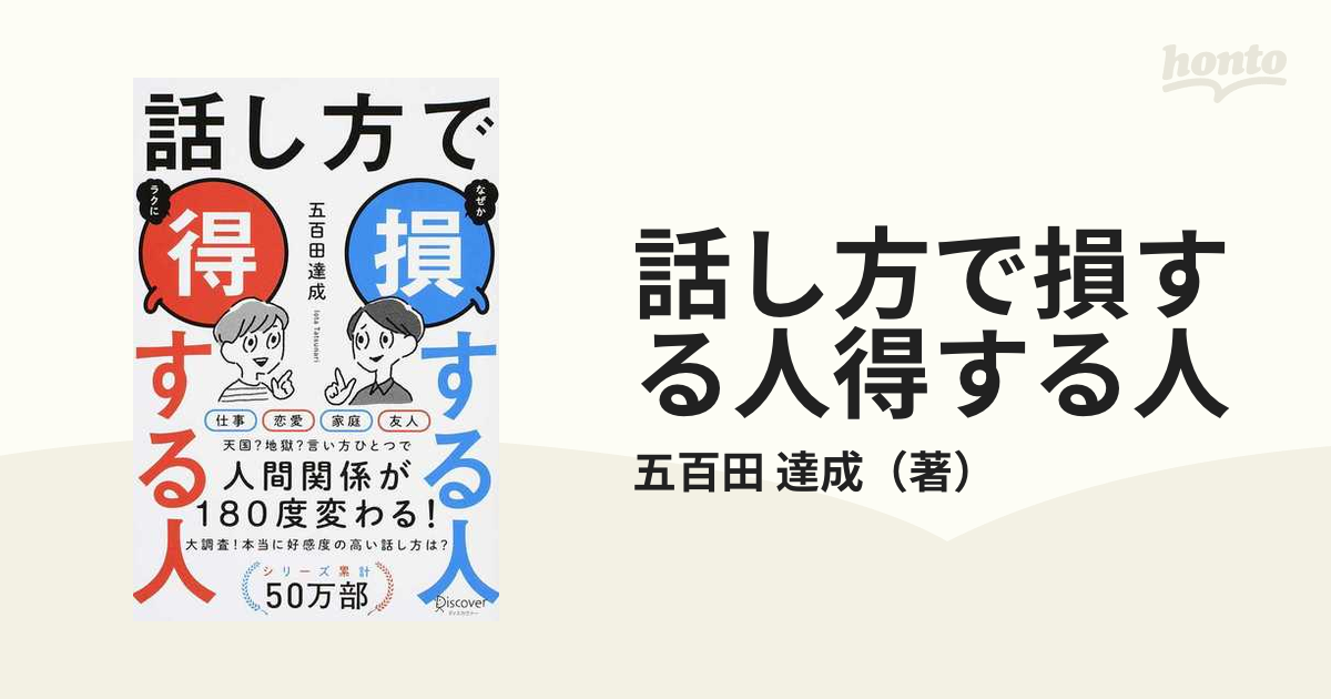 話し方で損する人得する人 - その他