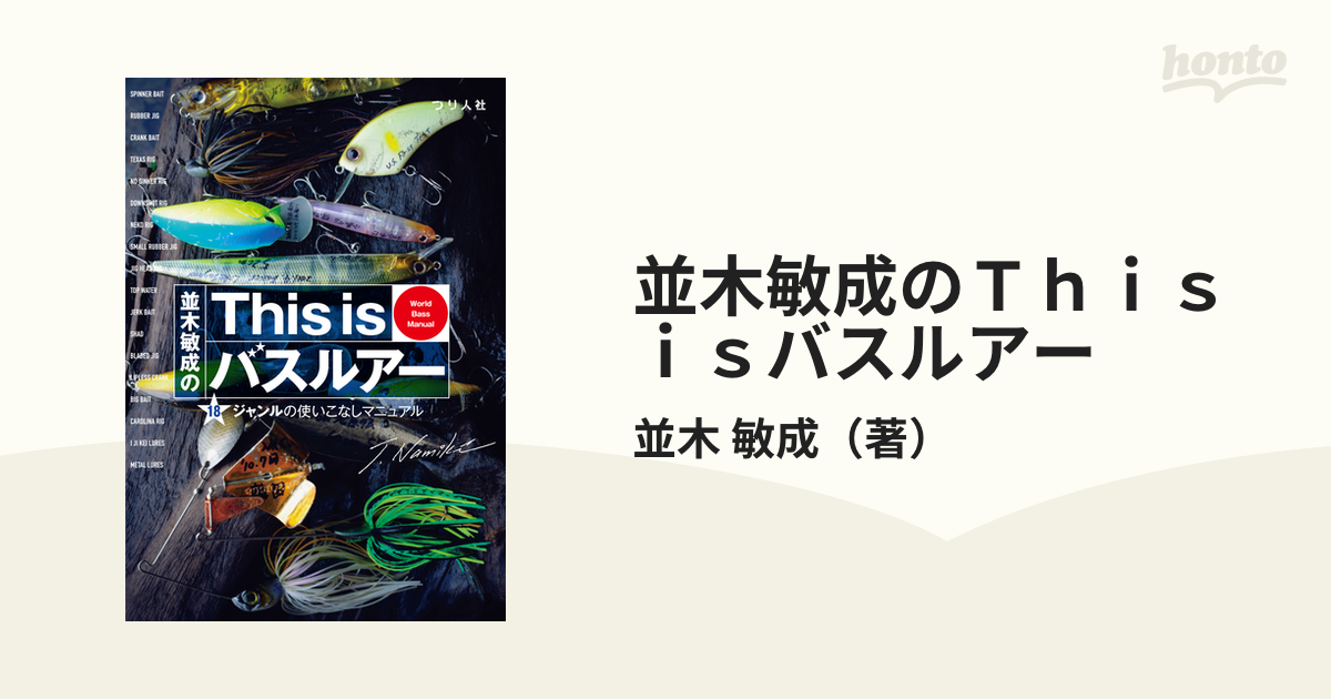 充実の品 ジョイクロ10周年＆ルアマガ178号記念 金森隆志 レイド