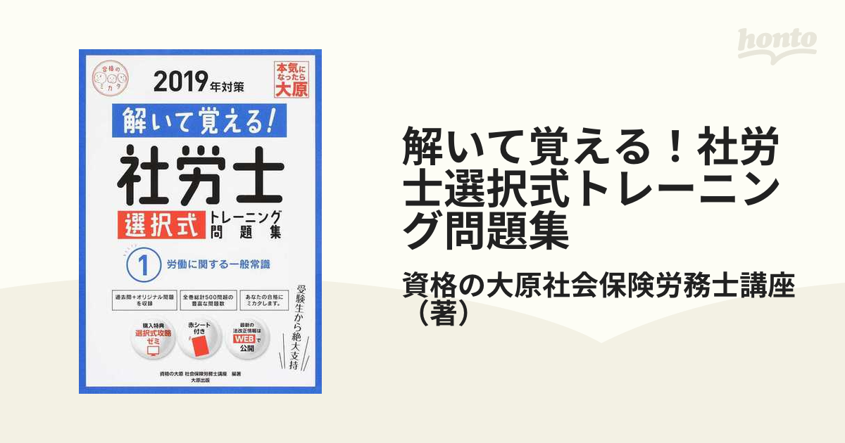 定番キャンバス 解いて覚える 社労士選択式トレーニング問題集