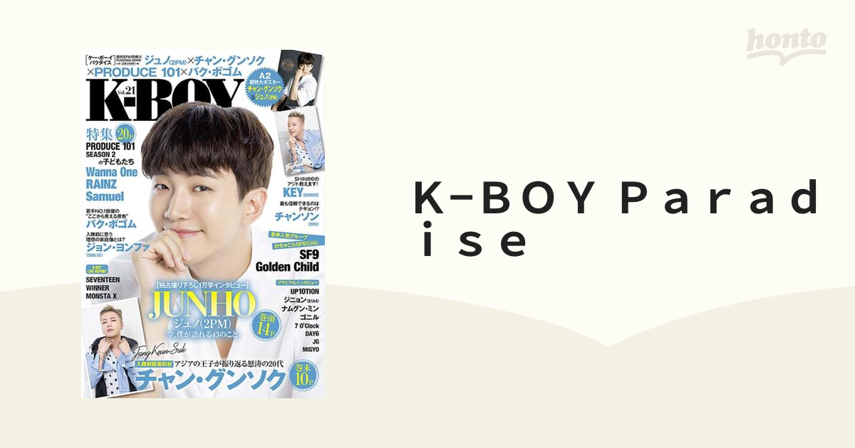 Ｋ−ＢＯＹ Ｐａｒａｄｉｓｅ Ｖｏｌ．２１ チャン・グンソク ジュノ