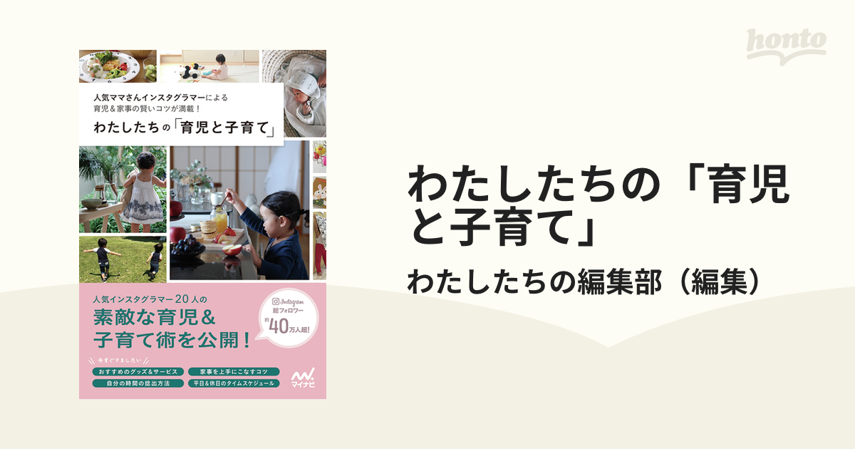 子育て、インスタグラム