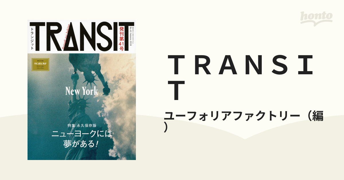 TRANSIT ニューヨークには夢がある！ 41号