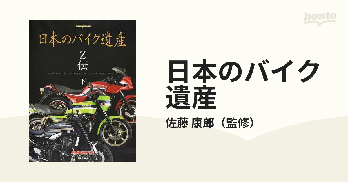 カワサキ Z900RS ファイル／佐久間 則夫 ＋3冊 - アクセサリー