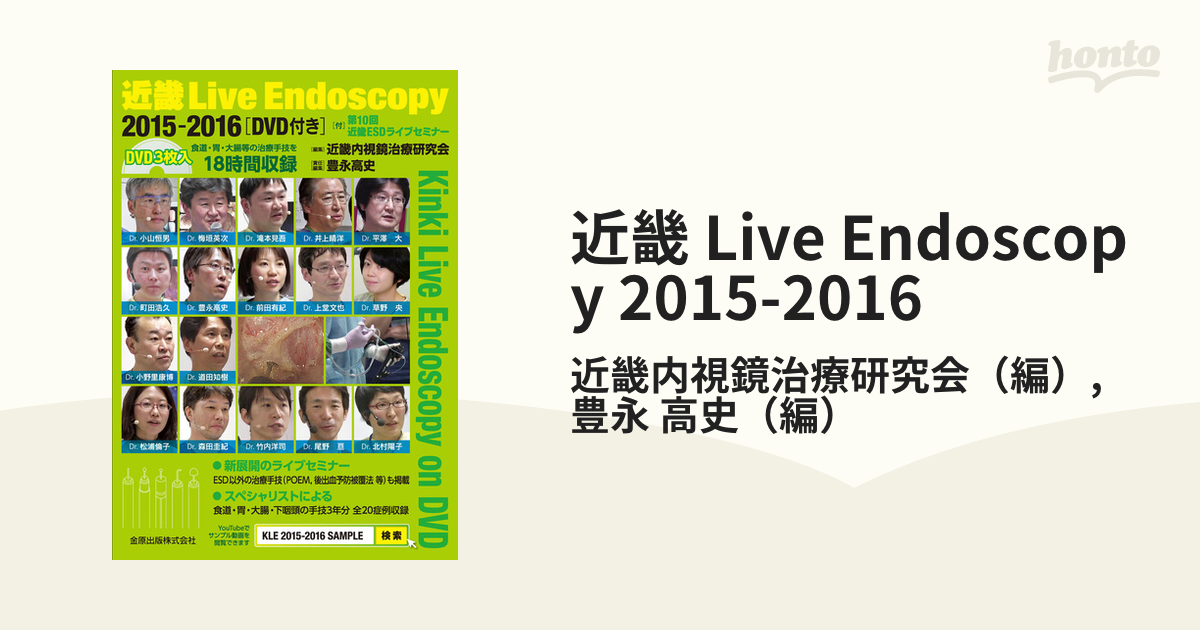 Endoscopy　高史　2015-2016の通販/近畿内視鏡治療研究会/豊永　紙の本：honto本の通販ストア　近畿　Live