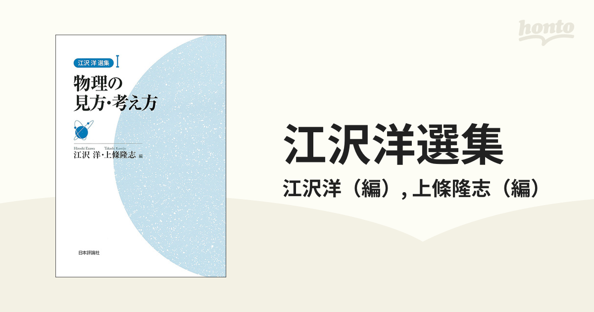 江沢洋選集 全6冊 江沢洋選集 全6冊