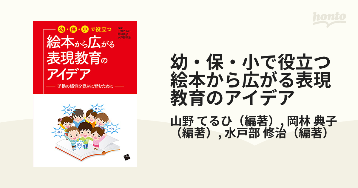 乳幼児のための豊かな感性を育む身体表現遊び - 人文