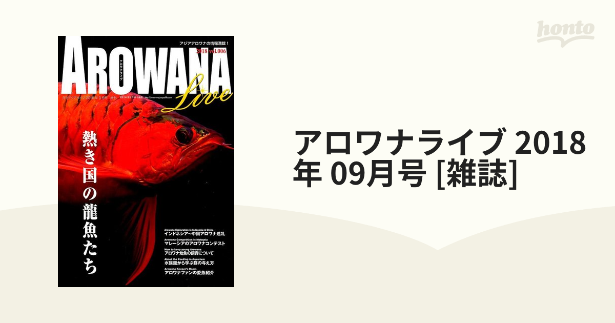 アロワナライブ1～9 年刊誌 本 | labiela.com