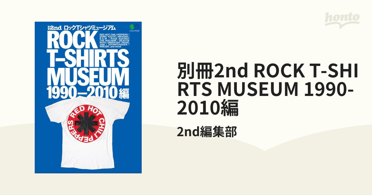 別冊2nd ROCK T-SHIRTS MUSEUM 1990-2010編の電子書籍 - honto電子書籍