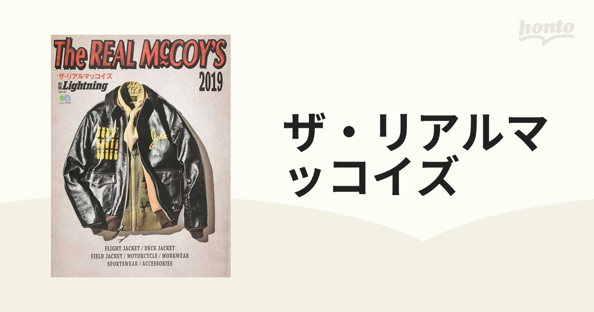 ザ リアルマッコイズ2018 別冊ライトニング - アウター