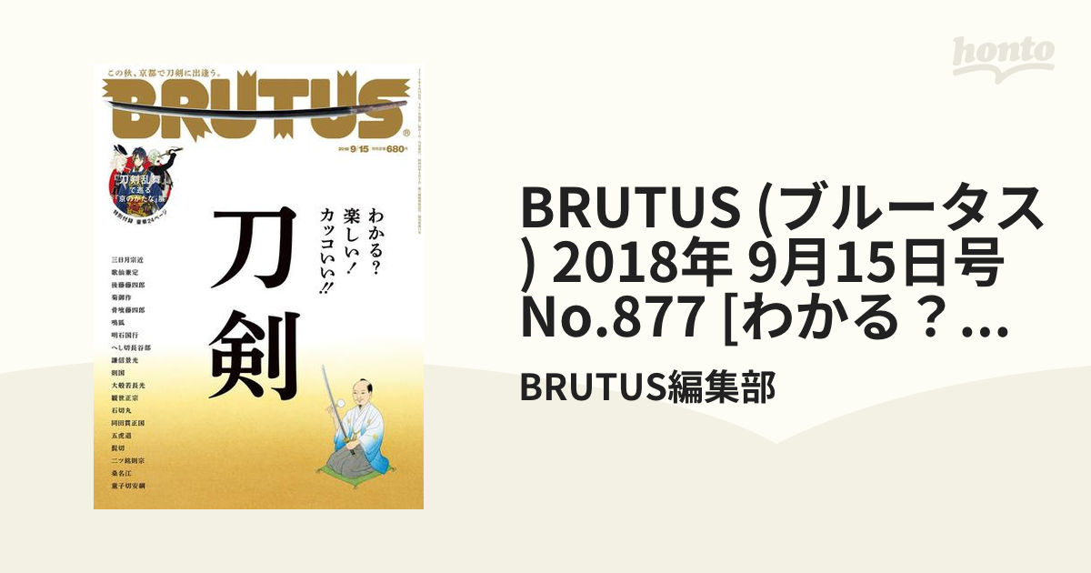 BRUTUS ブルータス 刀剣特集 - 青年漫画