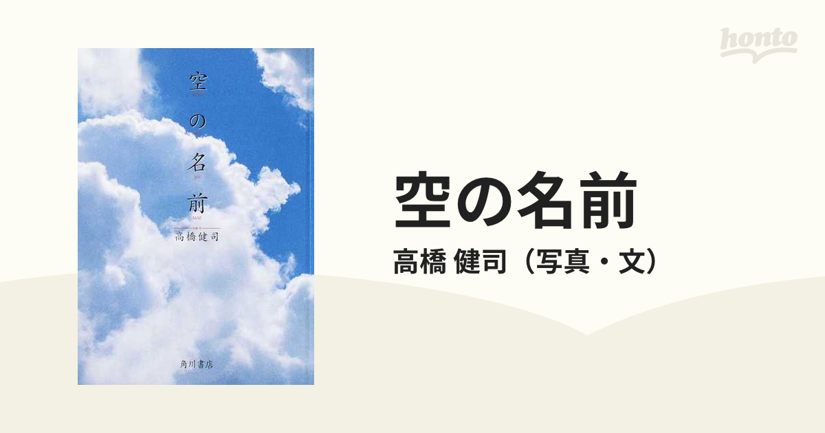 空の名前 改訂版