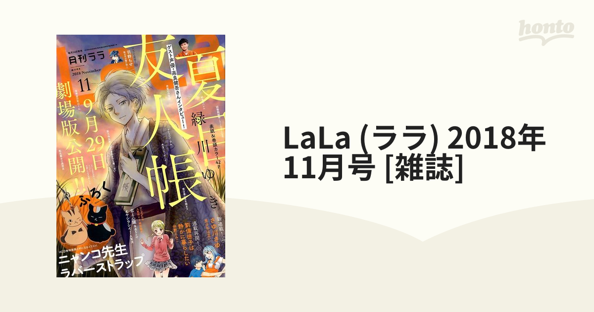 月刊LaLa2018年12月号 LaLaDX2018年11月号 76％以上節約 - 少女漫画