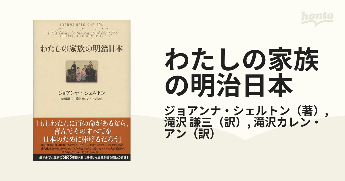 わたしの家族の明治日本